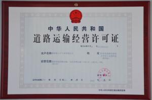 道路運(yùn)輸經(jīng)營許可證